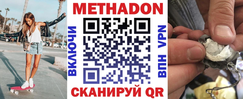 МЕТАДОН methadone  Каневская 